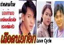 ʹ͡͡ Love Cycle (1994) (TVB)   4  ҡ