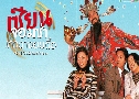 ¹ ǴҨ (1996) (TVB)   5  ҡ (鹩Ѻǹմ ҾѴ)