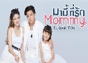 ѡ Mommy I Love You ( 2565) ( رز -  )   4 蹨