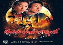 ǨԷķ The Vampire Return (1993) (TVB)   4  ҡ (鹩Ѻ ҾѴ)
