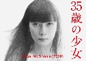 A Girl of 35 / 35 Sai No Shoujo (2020)   3 蹨 Ѻ