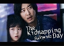 The Kidnapping Day ѹѡҵ (2023)   3 蹨 Ѻ