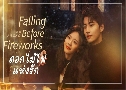 ͡ѡ Falling Before Fireworks (2023)   4 蹨 ҡ