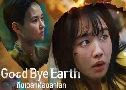 Goodbye Earth ֧ҵͧš (2024)   3 蹨 Ѻ