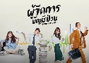 Good Manager Ѵúѭջǹ (2017)   5 蹨 ҡ+Ѻ