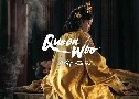 Queen Woo ҪԹ ѧ (2024)   2 蹨 Ѻ