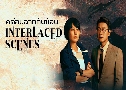 ѺҡѺ͹ Interlaced Scenes (2024)   3 蹨 Ѻ