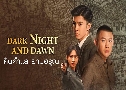 ׹س Dark Night and Dawn (2024)   8 蹨 ҡ+Ѻ