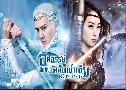 Ȩ֡ԧѧ Ice Fantasy (2016)   13 蹨 ҡ