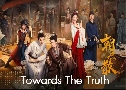 Towards The Truth (2025)   4 蹨 Ѻ