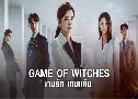 Game of Witches ѡ  (2022)   10 蹨 ҡ