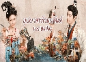 ػзҹѹ Les Belles (2025)   4 蹨 Ѻ