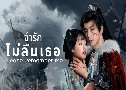 ѡ  Please Remember Me (2024)   6 蹨 ҡ