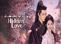 ǧ鹾ѹҡѡ Hidden Love (2025)   4 蹨 Ѻ