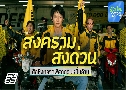 ʧ 觴ǹ Mad Unicorn ( 2568) (ͫ Ѱѵ - ਹ ԡ)   2 蹨