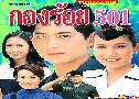 ͧ 501 ( 2542) ( Ѱ٭ - չ ) (鹩Ѻ Ѵ)