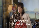 Եա A Better Life (2025)   6 蹨 Ѻ
