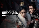 ˹ Legend of The Female General (2025)   7 蹨 ҡ