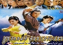 Һѧ¡ º͡ кԧ Һѧ (2003)   9 蹨 ҡ (鹩Ѻ ҾѴ)