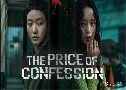 The Price of Confession Ҿҧʹ (2025)   3 蹨 ҡ+Ѻ