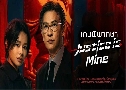 ���Ծҡ�� Justice is Mine (2025)   5 �蹨� �ҡ����+�Ѻ��